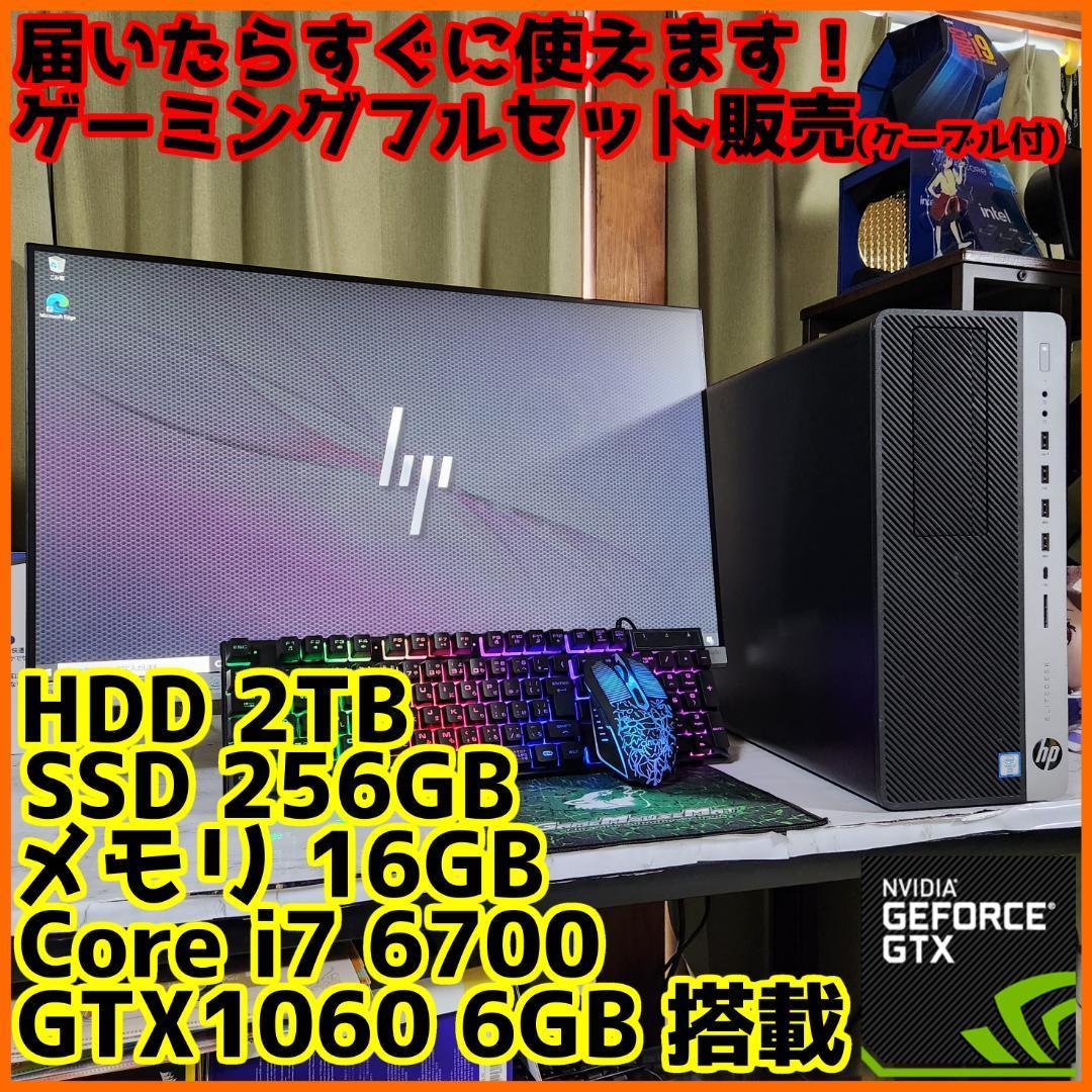 【ゲーミングフルセット販売】Core i7 GTX1060 16GB SSD搭載_画像1