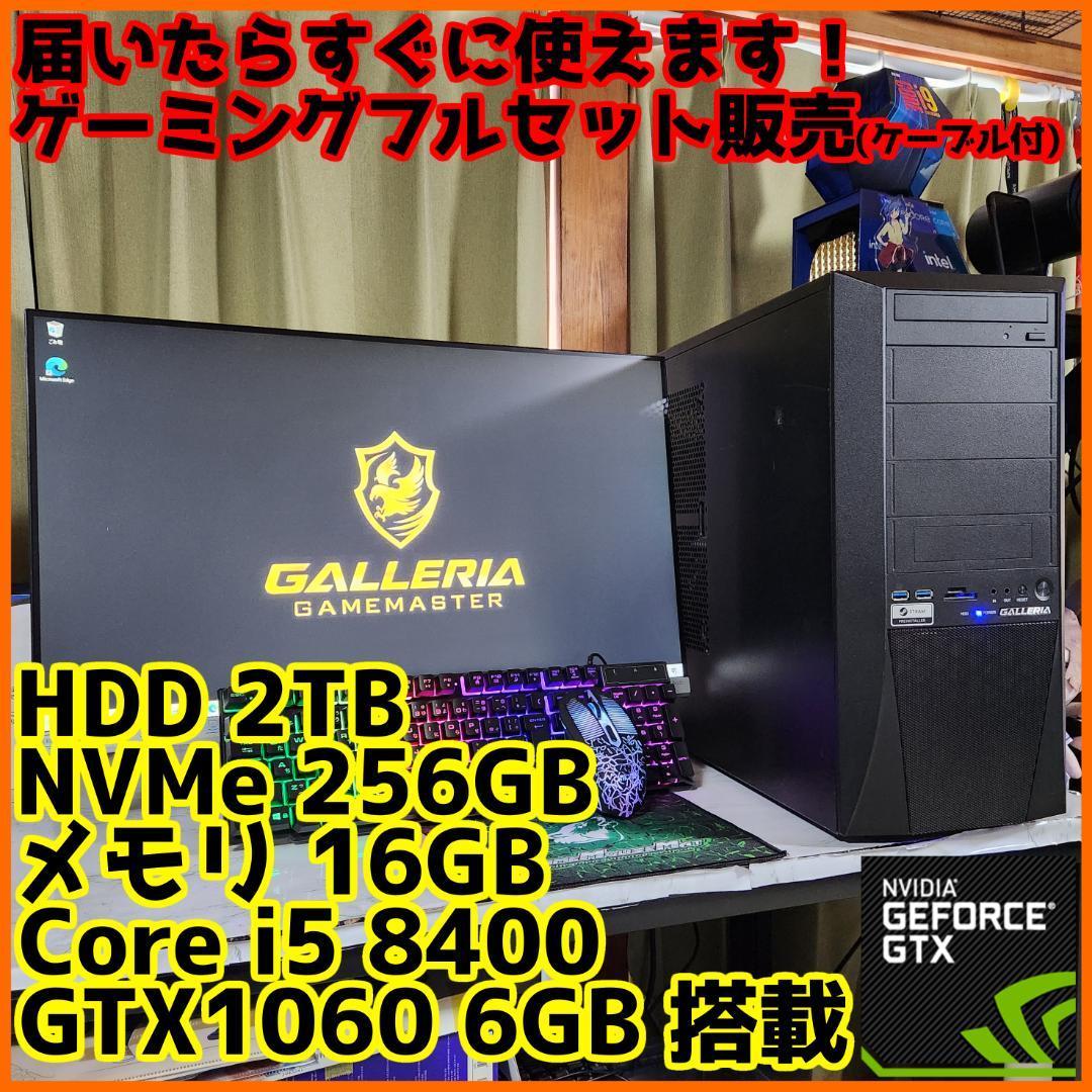 ゲーミングフルセット販売】Core i5 GTX1060 16GBNVMe搭載-