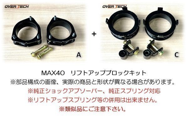 M4-S700【オーバーテック】MAX40 リフトアップ ブロックキット S700V ハイゼットカーゴ（2WD用）↑40mmUP↑構成(A+C)保安基準適合_画像1