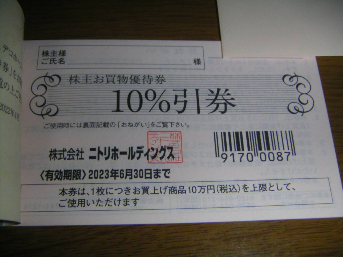 ニトリ 株主優待 10%割引券 1枚 2023/6/30まで | sariagri.id