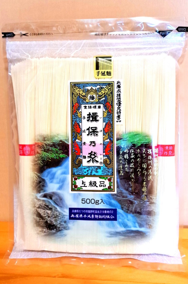 手延素麺 揖保乃糸 上級品 いぼのいと 500g イボノイト そうめん 素麺