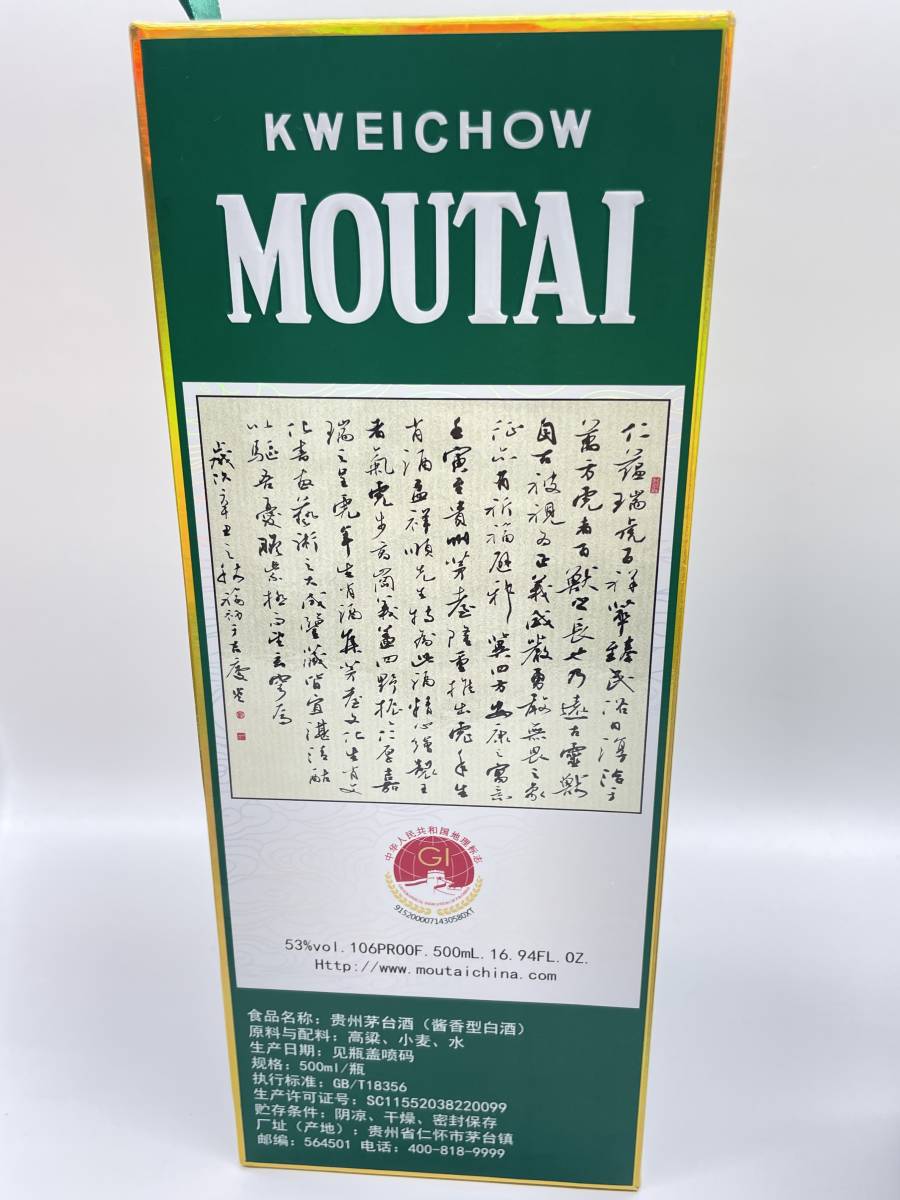 大黒屋】未開栓 貴州茅台酒(マオタイ酒)五星麦ラベル 寅年 大黒屋】未開栓 貴州茅台酒(マオタイ酒)五星麦ラベル 寅年
