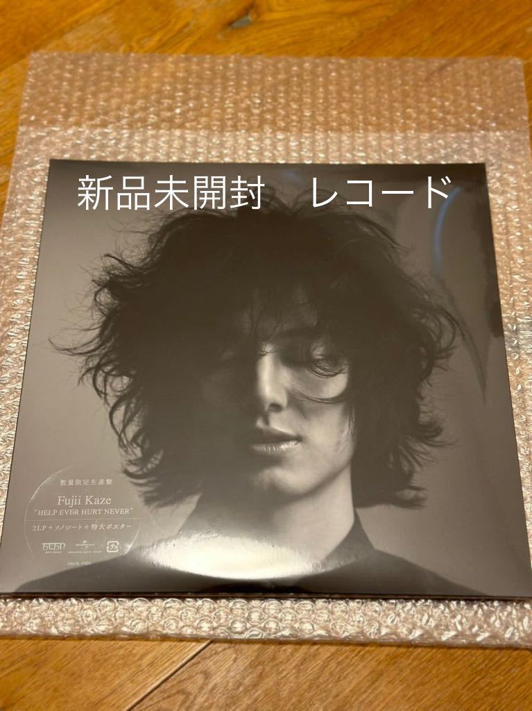 新品未使用】藤井 風 / HELP EVER HURT NEVER【数量限定生産盤