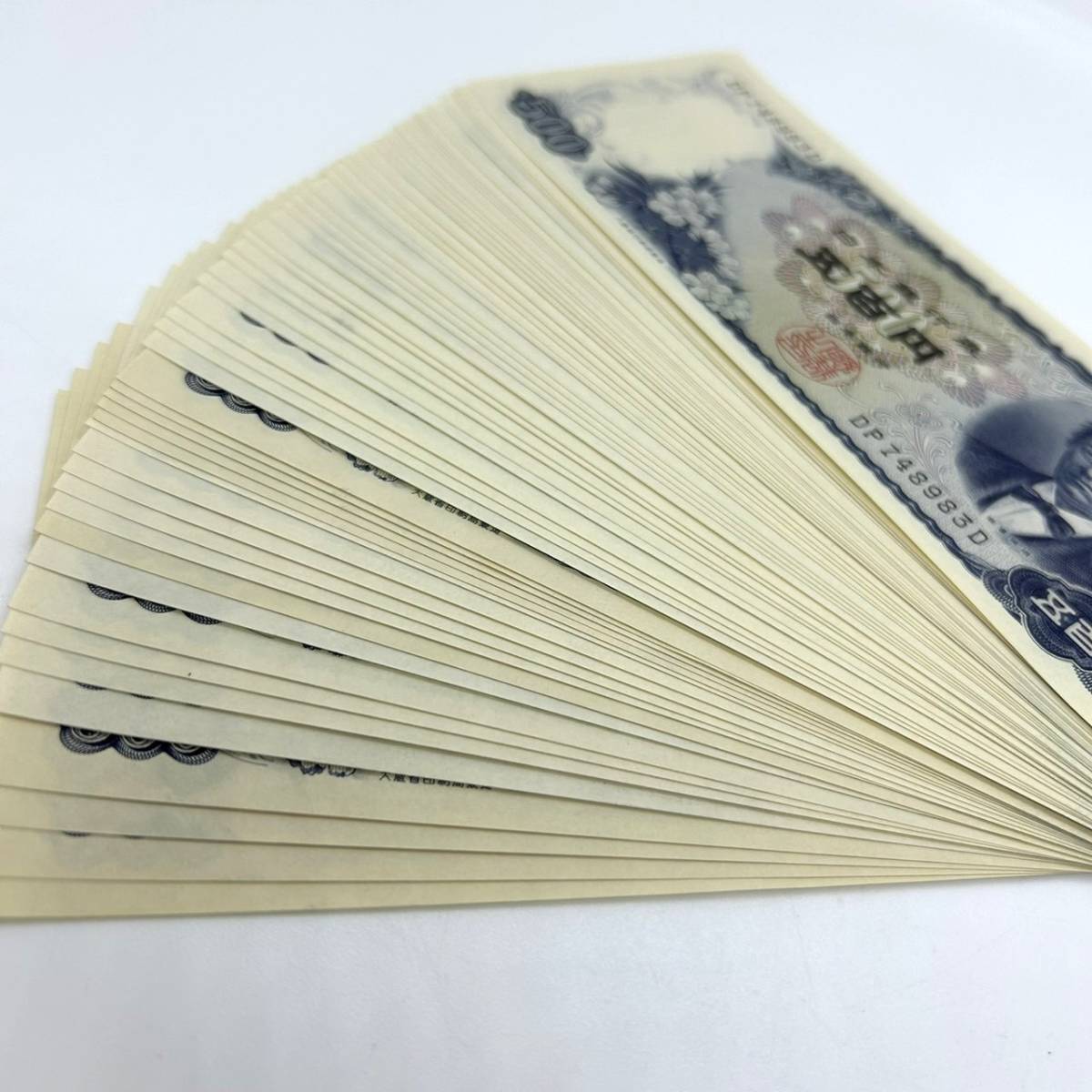 5151】希少品 日本銀行券 五百円 500円札 岩倉具視 額面27500円 55枚