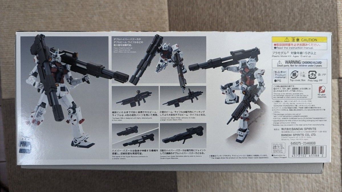MG 1/100 ウエポン&アーマーハンガー FOR フルアーマー・ガンダム Ver.Ka 2個セット