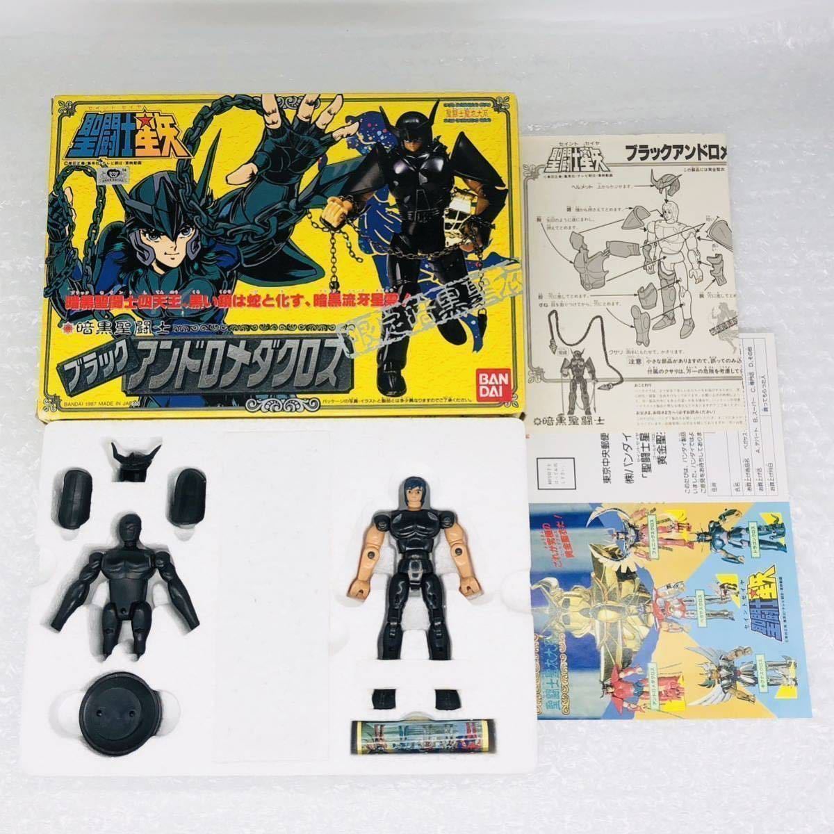 聖闘士星矢 聖闘士聖衣大系 ブラックアンドロメダクロス バンダイ 聖