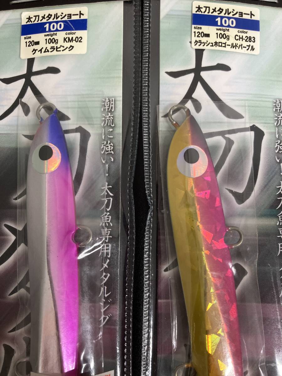 ☆新品未開封☆　Bassday 太刀メタル　ショート　100g　120ｍｍ　2色2点セット　タチウオ　太刀魚　②_画像4