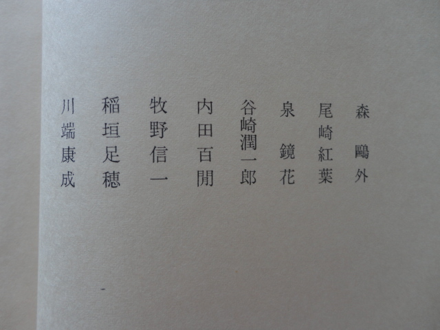 『作家論』三島由紀夫　昭和４５年　初版函帯　中央公論社_画像7