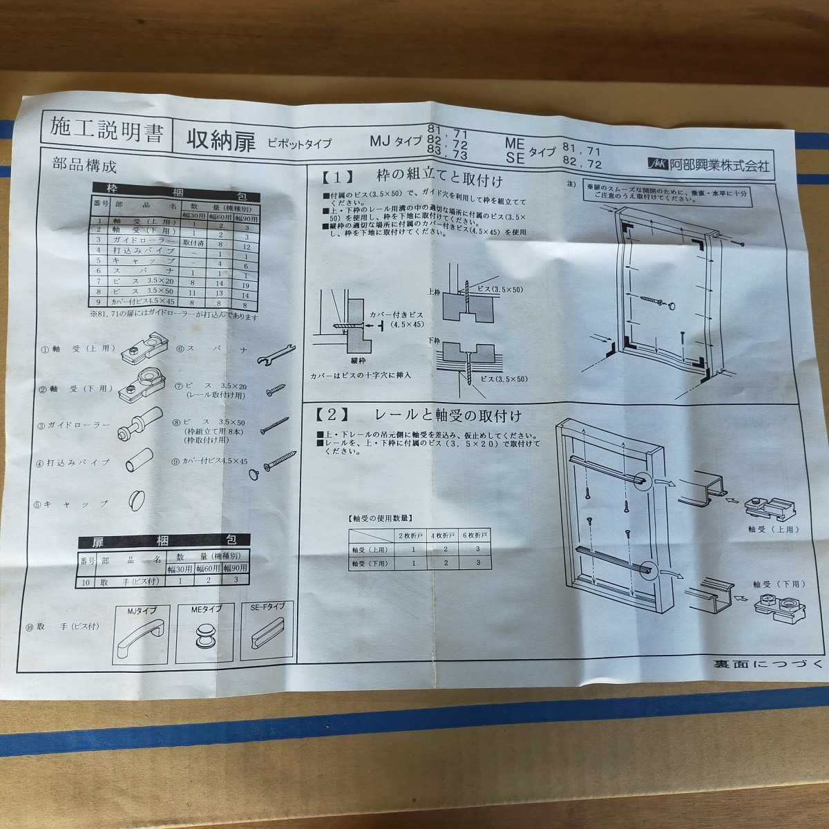 【西濃運輸営業所止め】木製 クローゼット扉　扉・枠セット W760×H2340 四方枠/幅3尺用/M色/阿部興業/A&K/ドア/長期保管_画像5