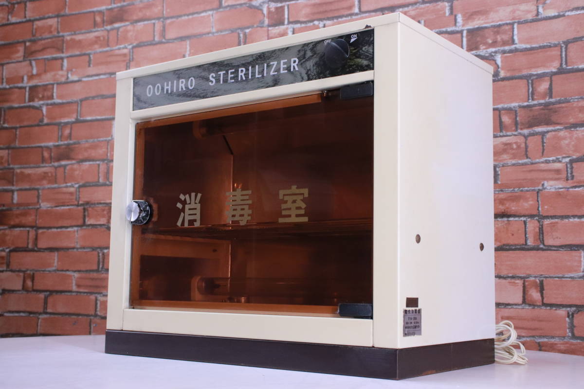 レトロ! OOHIRO STERILIZER 電気消毒器 大広製作所 1985年製 アンティーク品 中古現状品■(K1010)_画像3