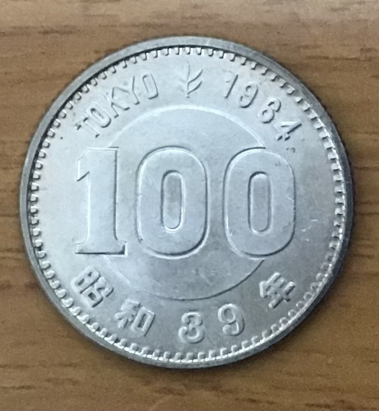 03-02:東京オリンピック記念100円銀貨 1枚 *の画像1