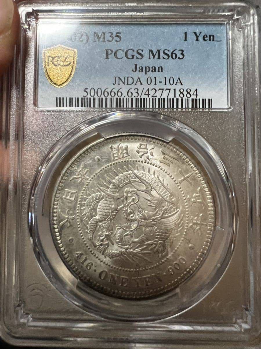 1円銀貨PCGS 鑑定品明治35年- JChere雅虎拍卖代购