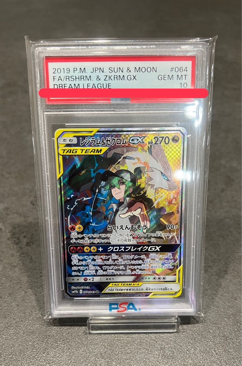 レシラム＆ゼクロム gx sa PSA10 | noonanwaste.com