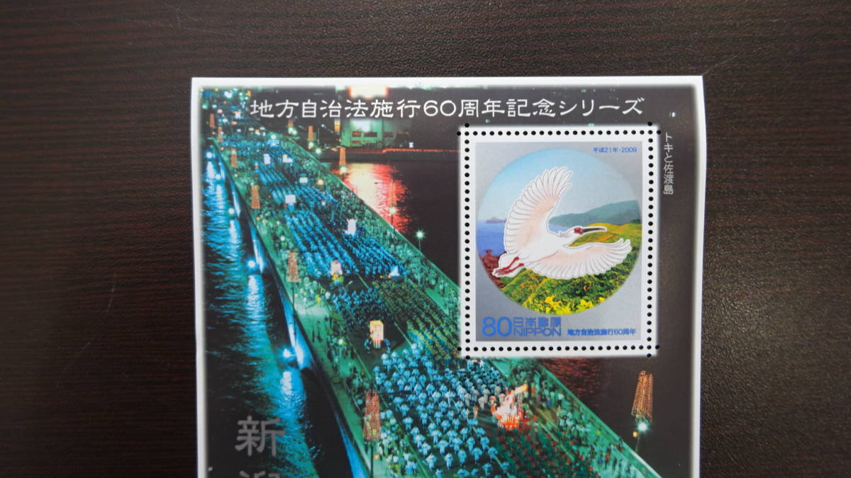 h360 地方自治法施行60周年記念シリーズ 新潟県 80円×5 額面合計400円 平成21年 2009 切手 保管品 同梱OK_画像2