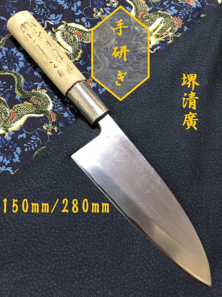 源清廣】 出刃包丁 和包丁 刃物 霞包丁 ナイフ 料理 釣り 板前 寿司