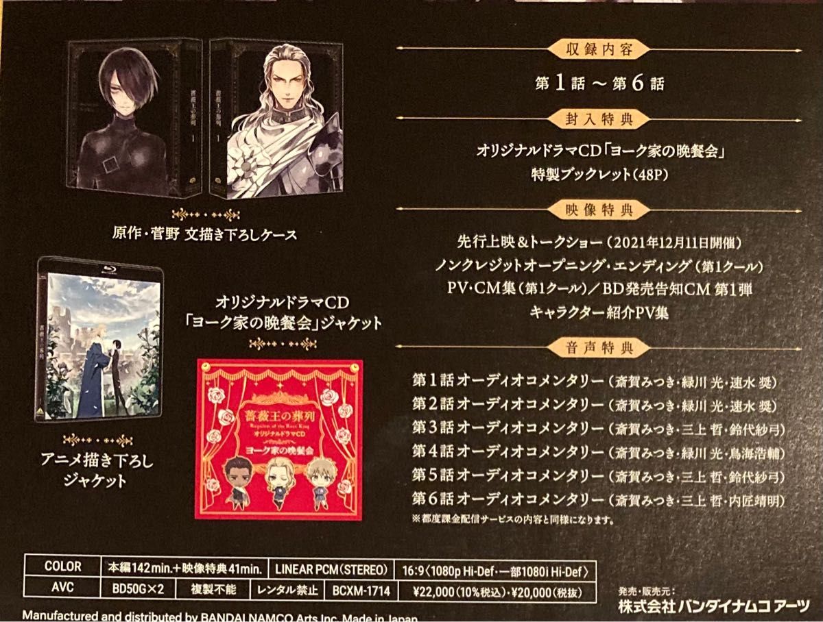 美品】薔薇王の葬列 1 A-on STORE ・アニメイト限定 Blu-ray 特装限定