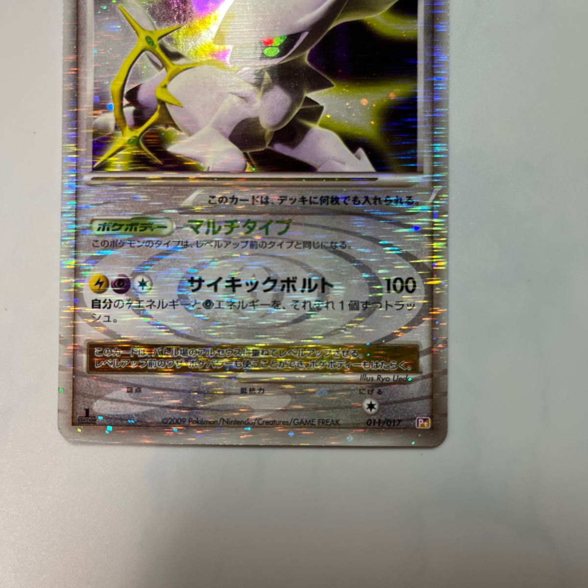 ポケモンカード 1ED アルセウス Lv X 077/090|Yahoo!フリマ(旧 ポケモンカード 1ED アルセウス Lv X 077/090|Yahoo!フリマ(旧