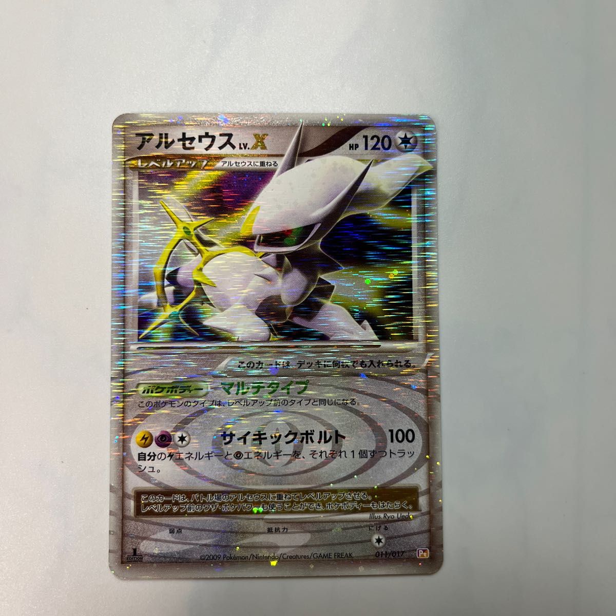 ポケモンカード 1ED アルセウス Lv X 077/090|Yahoo!フリマ(旧 ポケモンカード 1ED アルセウス Lv X 077/090|Yahoo!フリマ(旧