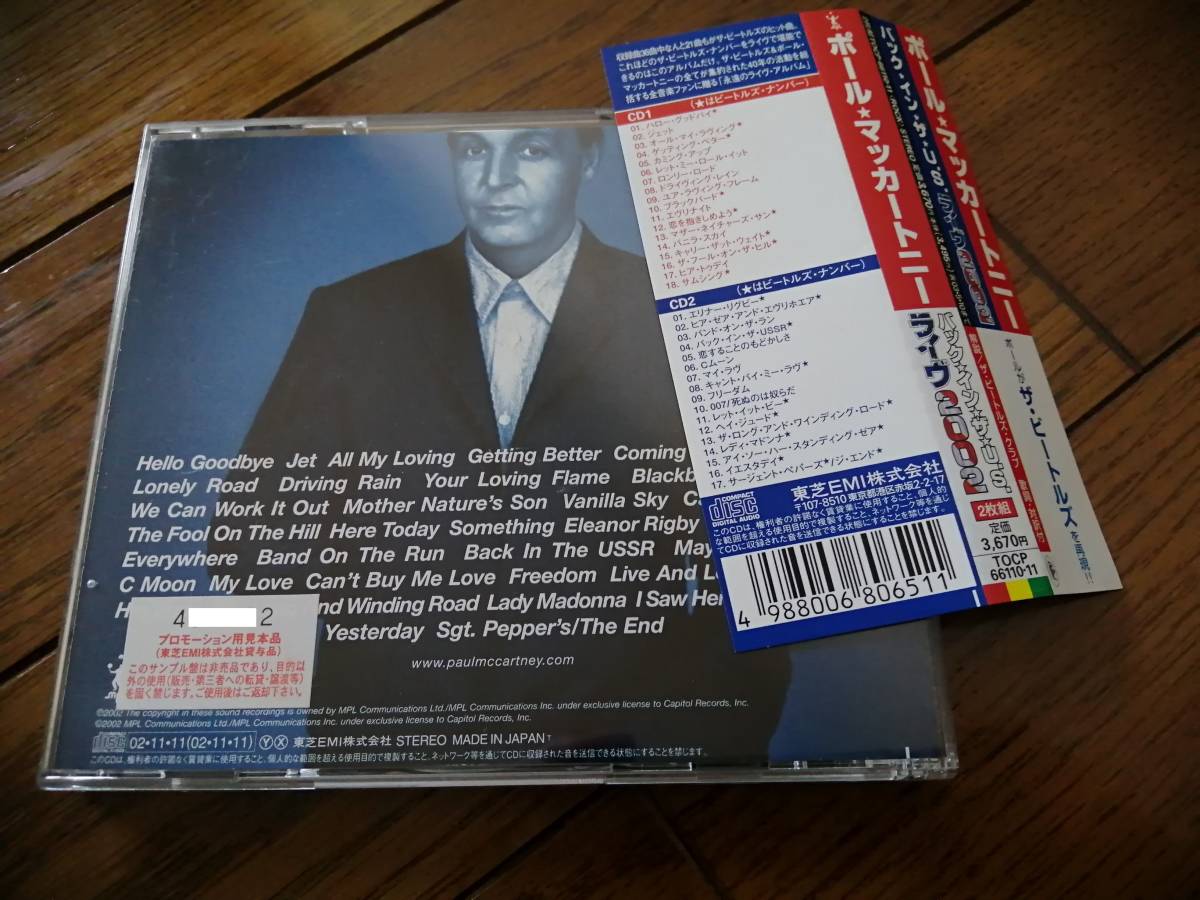 オマケあり)Paul McCartney ポール・マッカートニー Driving Tour