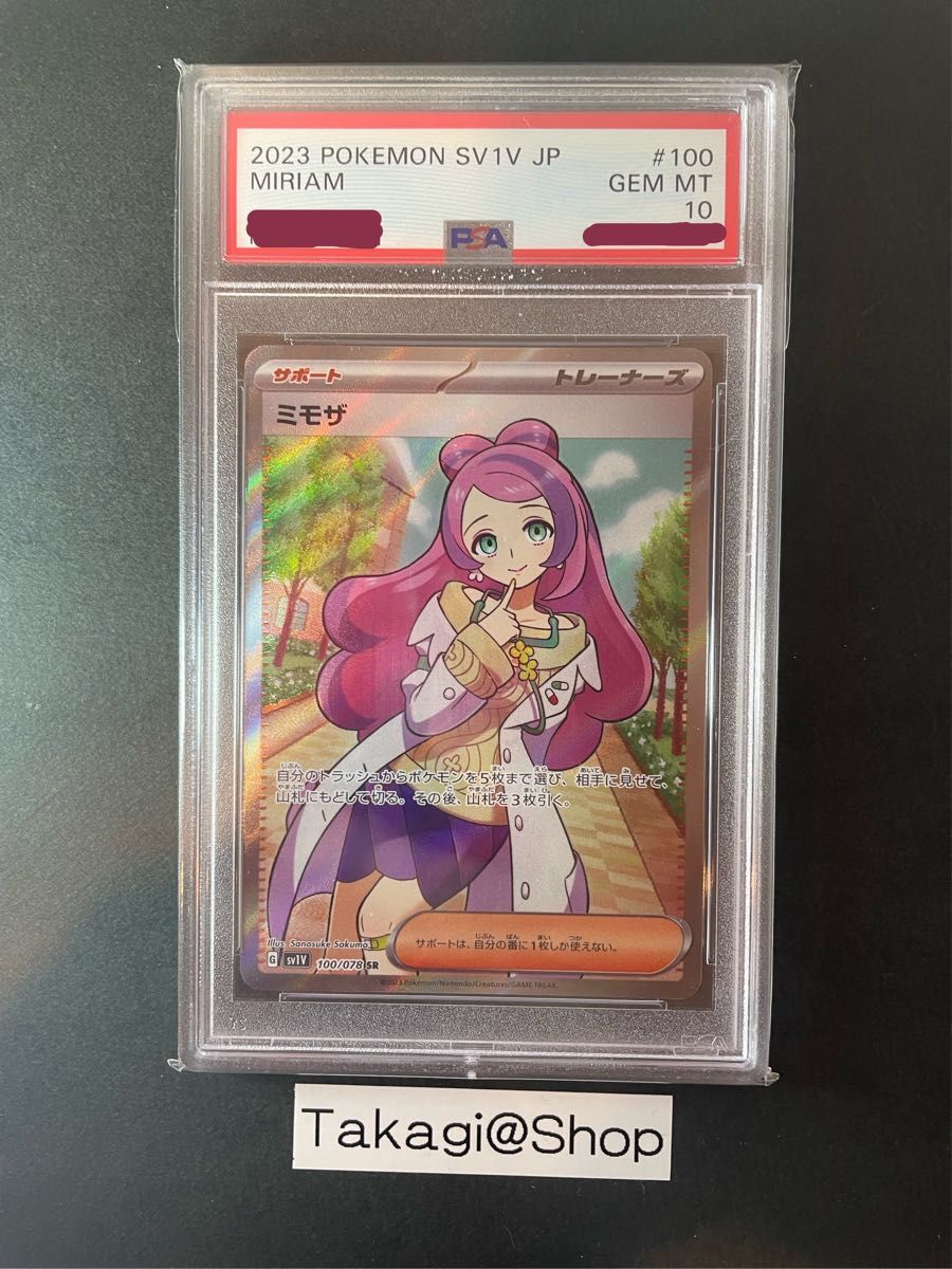 ポケモンカード ミモザ SR PSA10 美品|PayPayフリマ