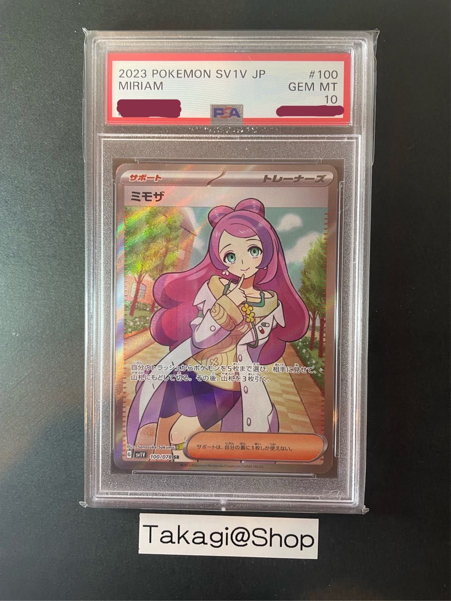 クーポン格安 ポケモンカード ミモザ SR PSA10 美品 Yahoo!フリマ（旧