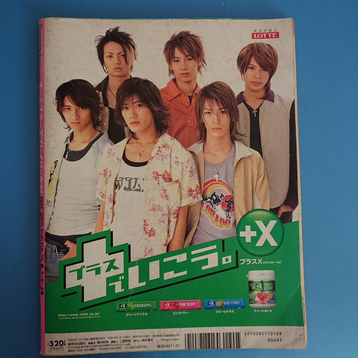 ポポロ 2006 1月 オールスターズプレイバック'05 冬ドラマの謎 山下智久 亀梨和也 松本潤 KAT-TUN NEWS KinKi 嵐 V6 SMAP 赤坂晃 田中美里_画像2