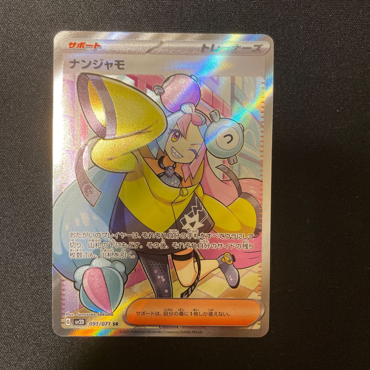最終値下げ ポケモンカード ナンジャモSR 極美品 おまけ付き 最終値下げ ポケモンカード ナンジャモSR 極美品 おまけ付き