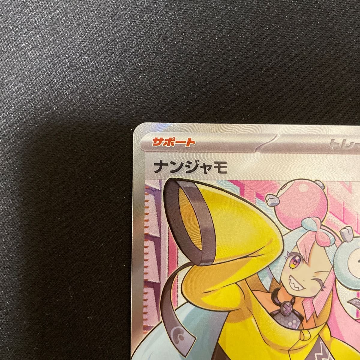 最終値下げ ポケモンカード ナンジャモSR 極美品 おまけ付き 最終値下げ ポケモンカード ナンジャモSR 極美品 おまけ付き
