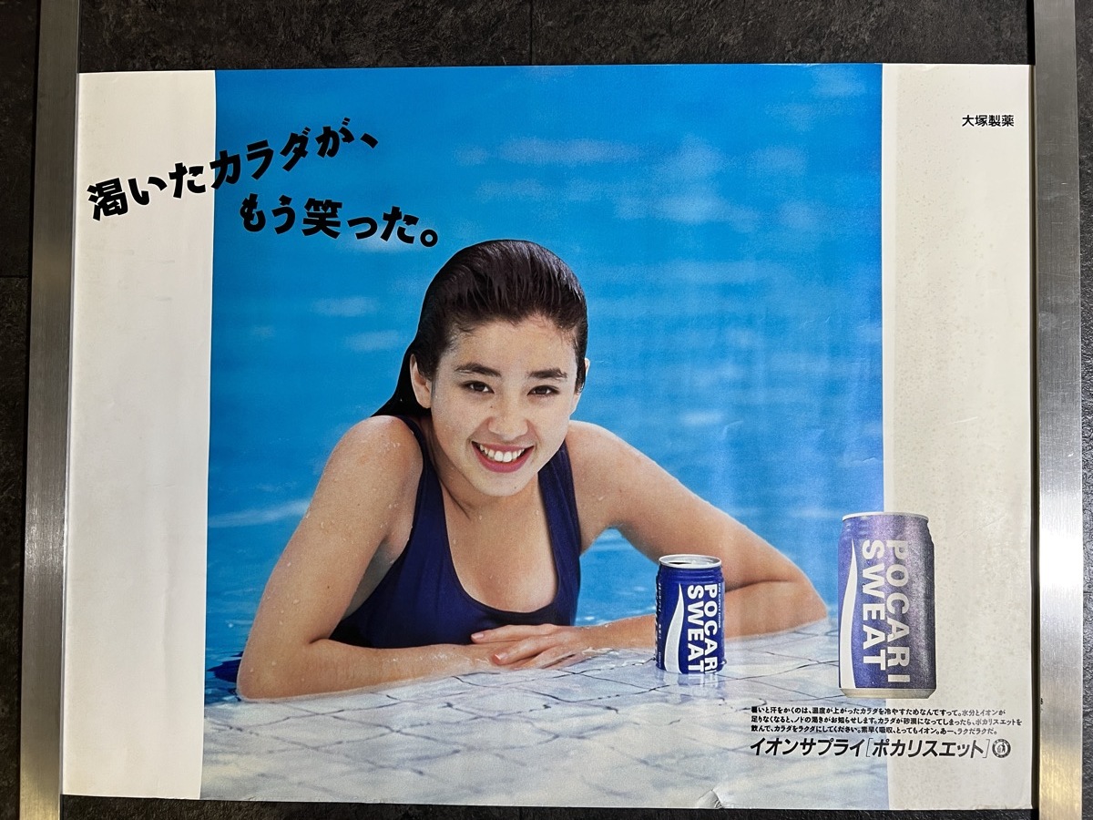 Yahoo!オークション - 『宮沢りえ「ポカリスエット 大塚製薬 Yahoo!オークション - 『宮沢りえ「ポカリスエット 大塚製薬