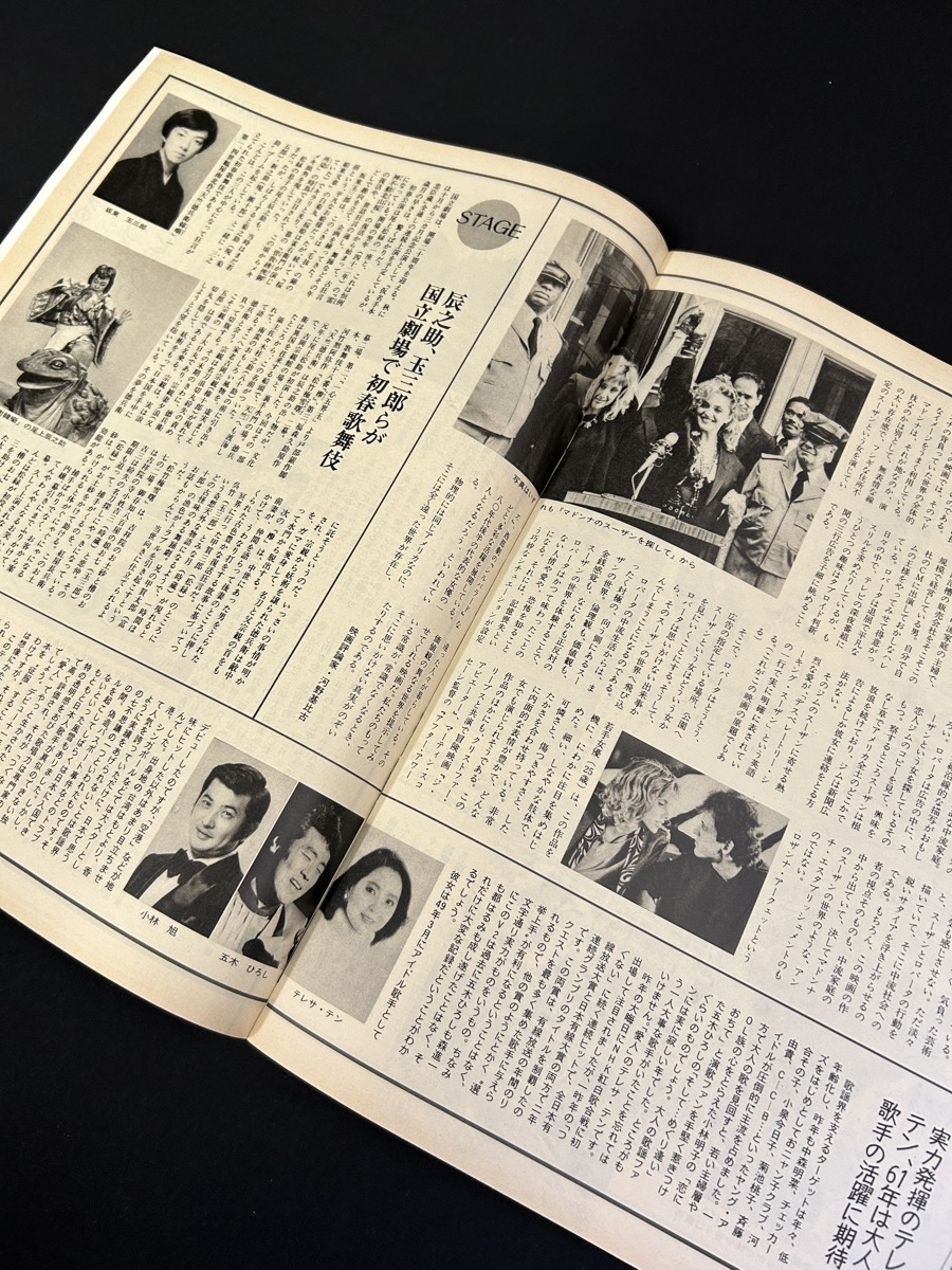 『1986年1月 公明グラフ 岡本舞子 和由布子 公明党 創価学会 』_画像4