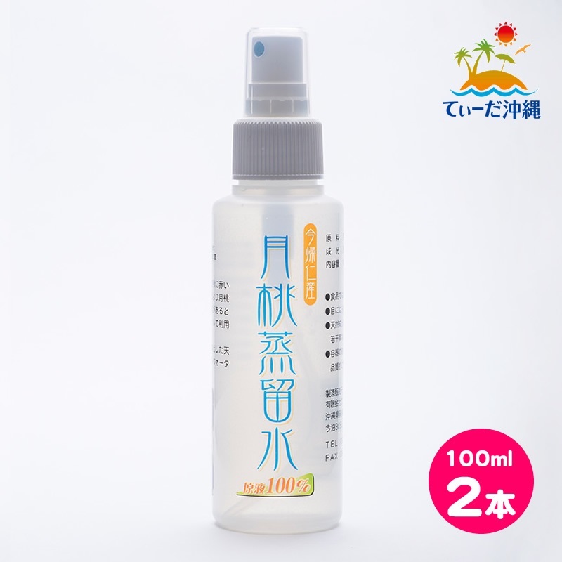 【送料込 レターパックプラス】沖縄県産 月桃蒸留水 月桃水 100ml スプレータイプ 2本セット_画像1