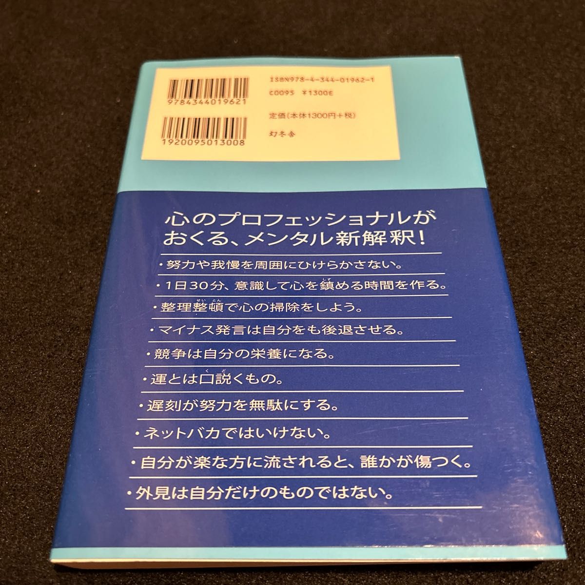 心を整える。　勝利をたぐり寄せるための５６の習慣 長谷部誠／著