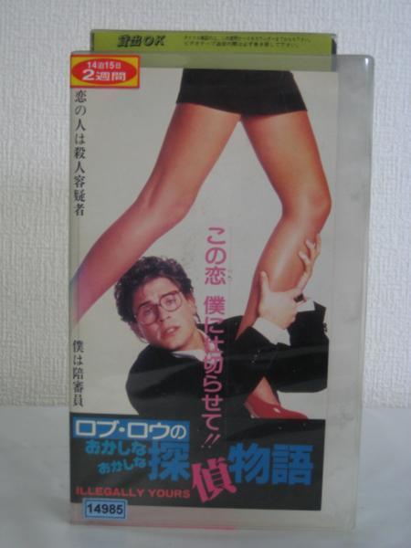 コメディ映画 VHS ロブ・ロウのおかしな探偵物語 DVDではございません