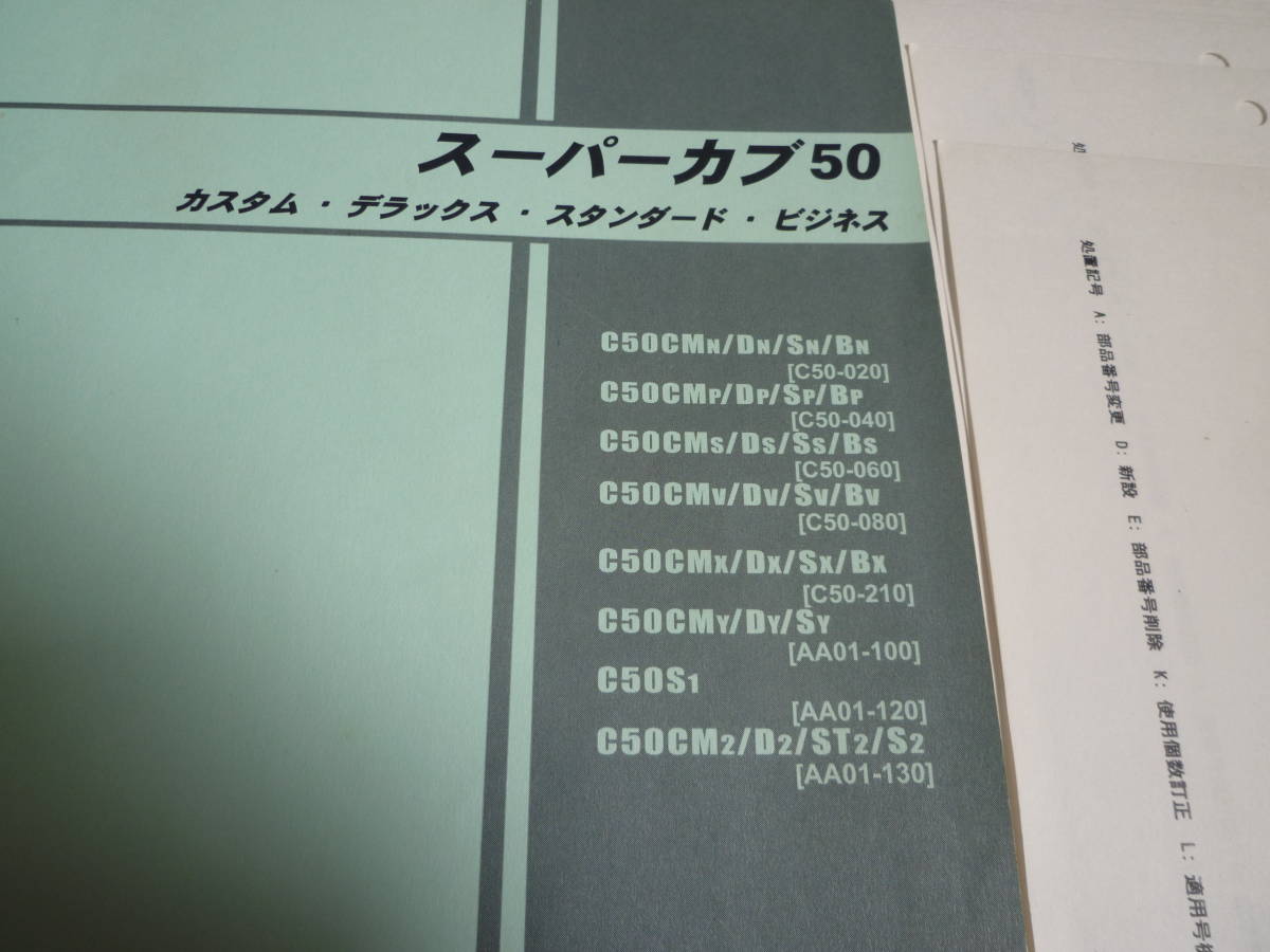 ★送料無料★★即決★8版★スーパーカブ50カスタム★パーツカタログニュース多数★デラックス★スタンダード★パーツリスト★C50★AA01★_画像3