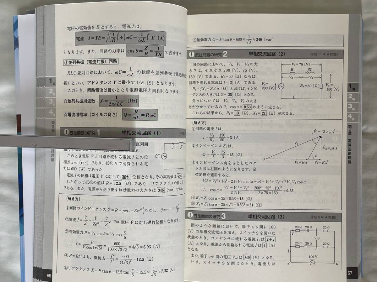 最新版】e-den 電験2種 完全攻略 1次試験(改訂2版) 理論 電力 機械