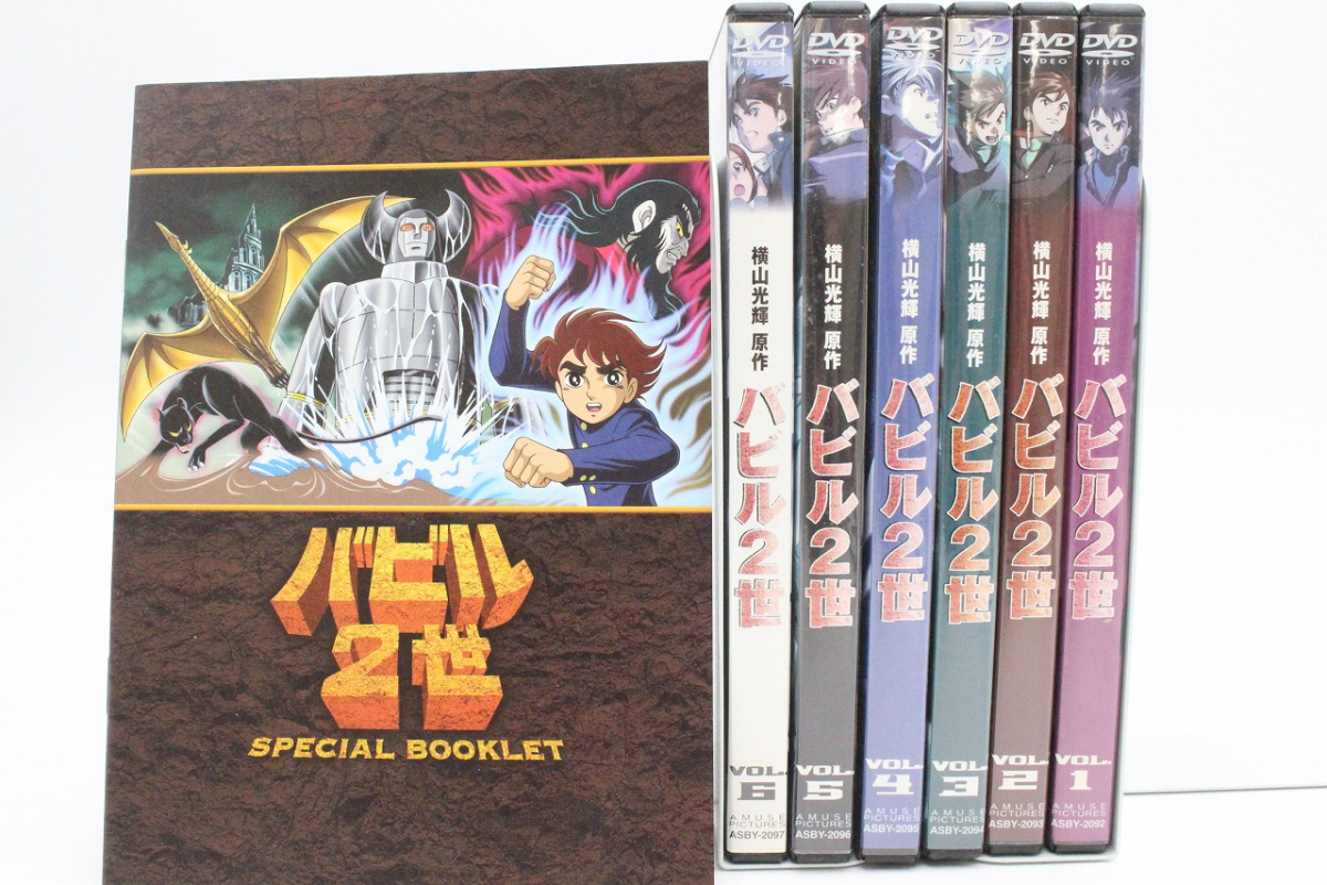 行董】 橫山光輝 原作 バビル2世 DVD Vol.1~6 全6巻セット 全巻