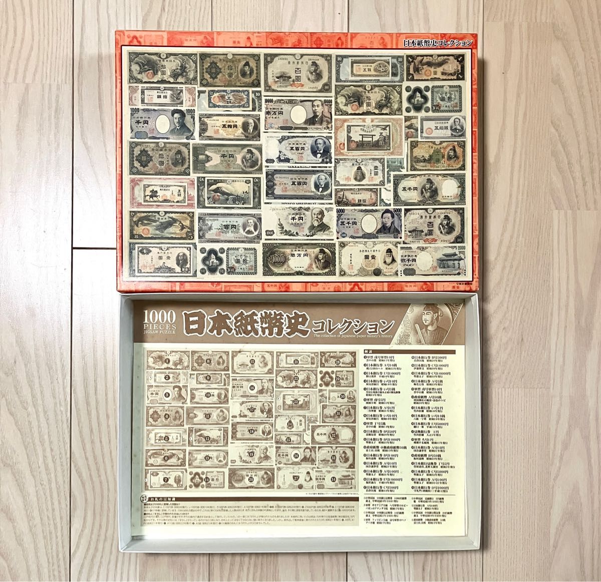 金運アップ　ジグソーパズル 日本紙幣史コレクション