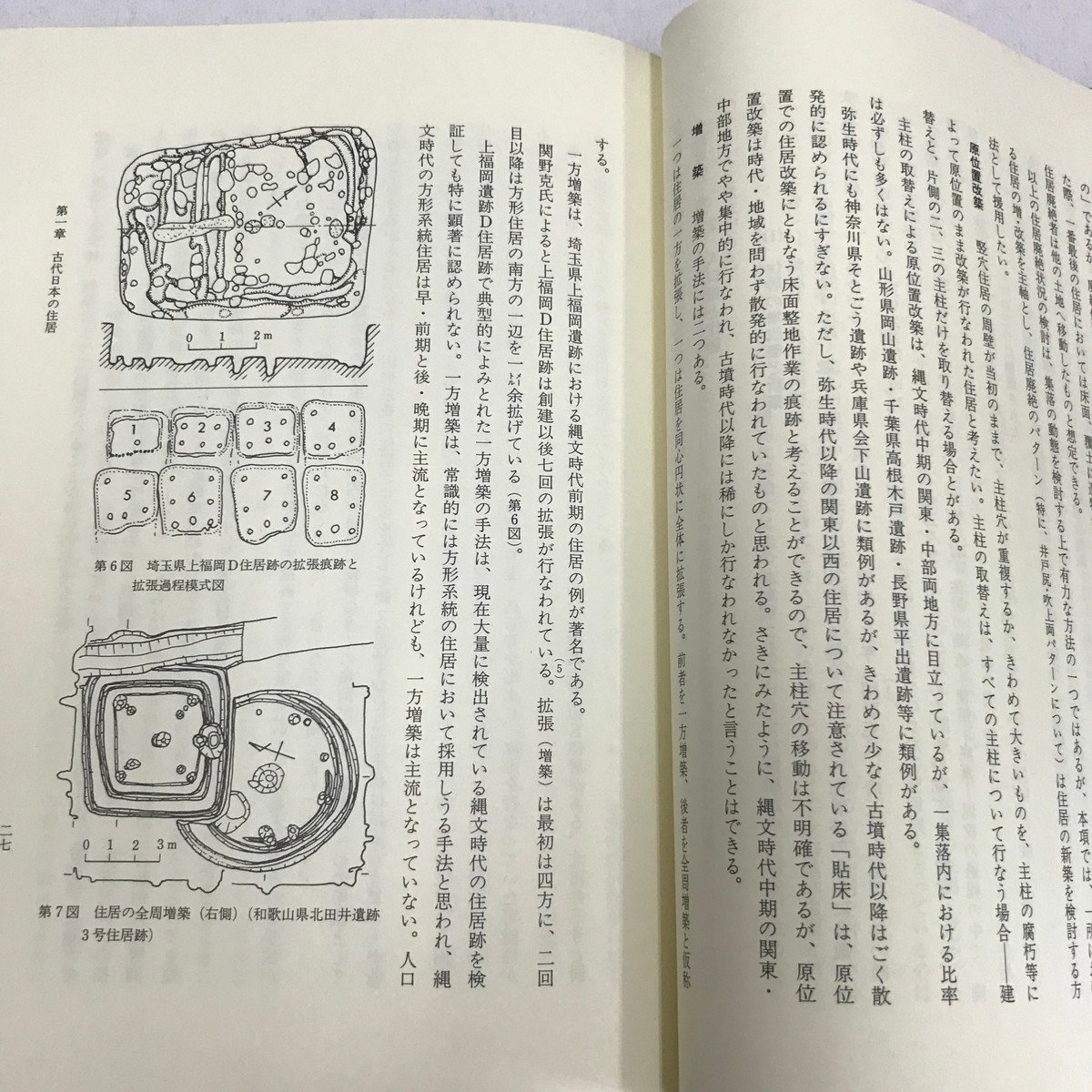 NA/L/日本原始・古代住居の研究/著:石野博信/平成2年3月10日第1刷/歴史 日本史 縄文時代 弥生時代 古代日本の住居など/傷みあり_画像5