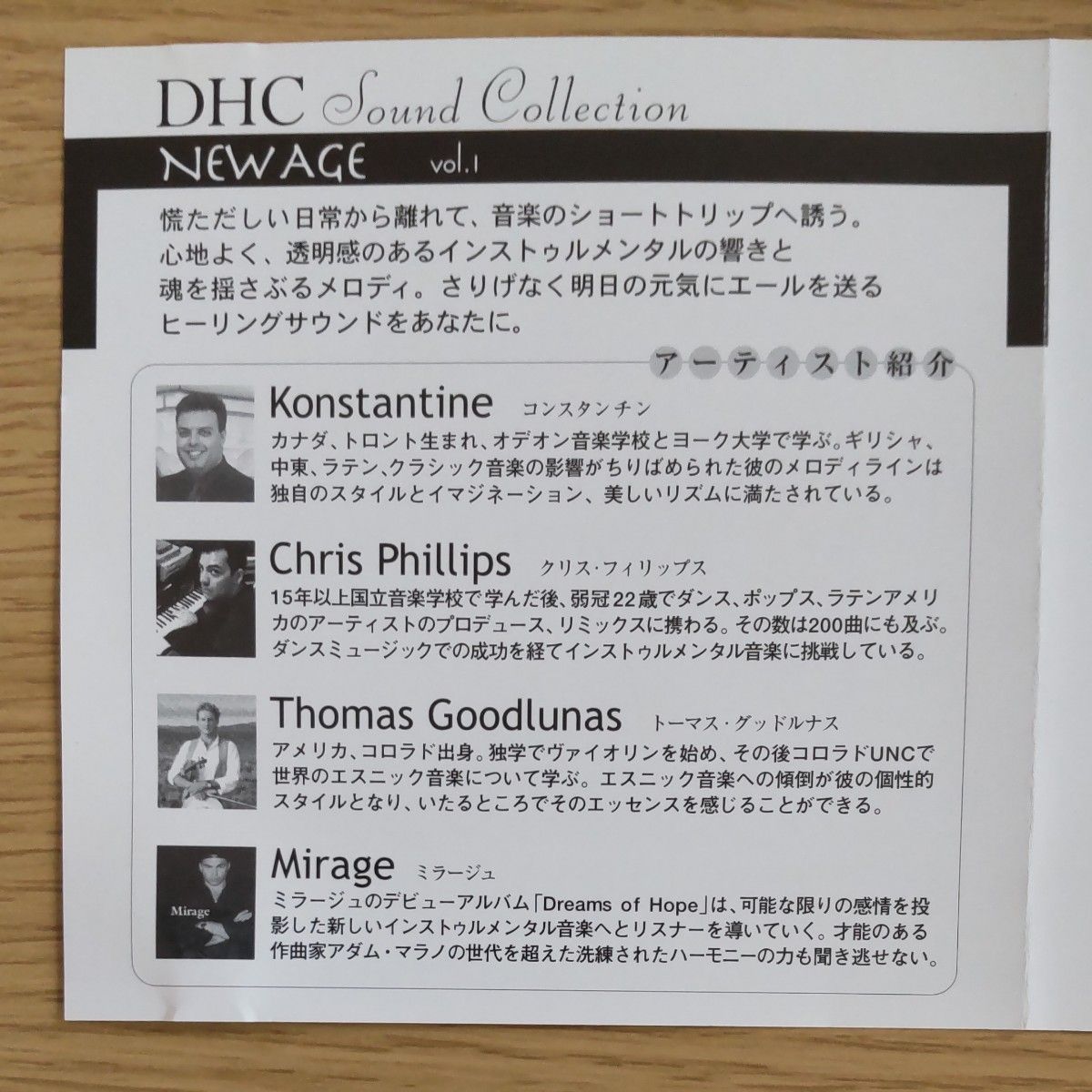 DHCサウンドコレクション　NEW AGE vol.1　CD