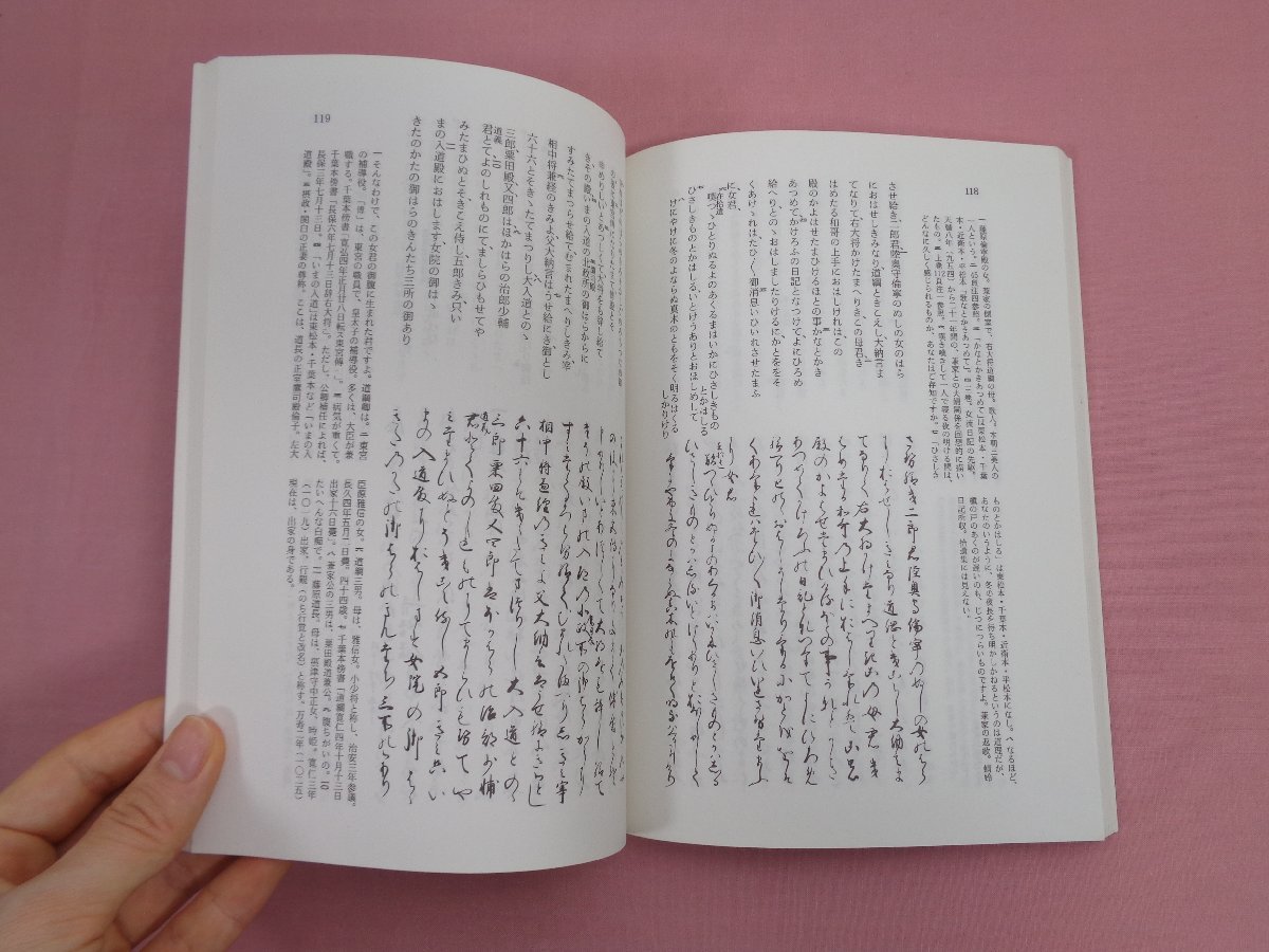 ★初版第10刷　『 影印校注古典叢書30　大鏡　中巻 』　小久保崇明　新典社_画像2