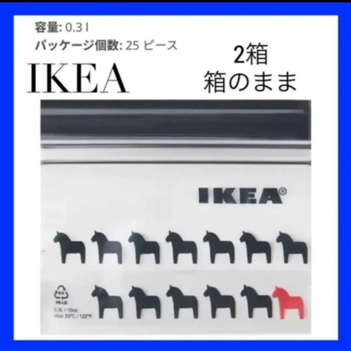 88%OFF!】 １箱25枚0.3L IKEA イケア イースタード ジップロック 馬