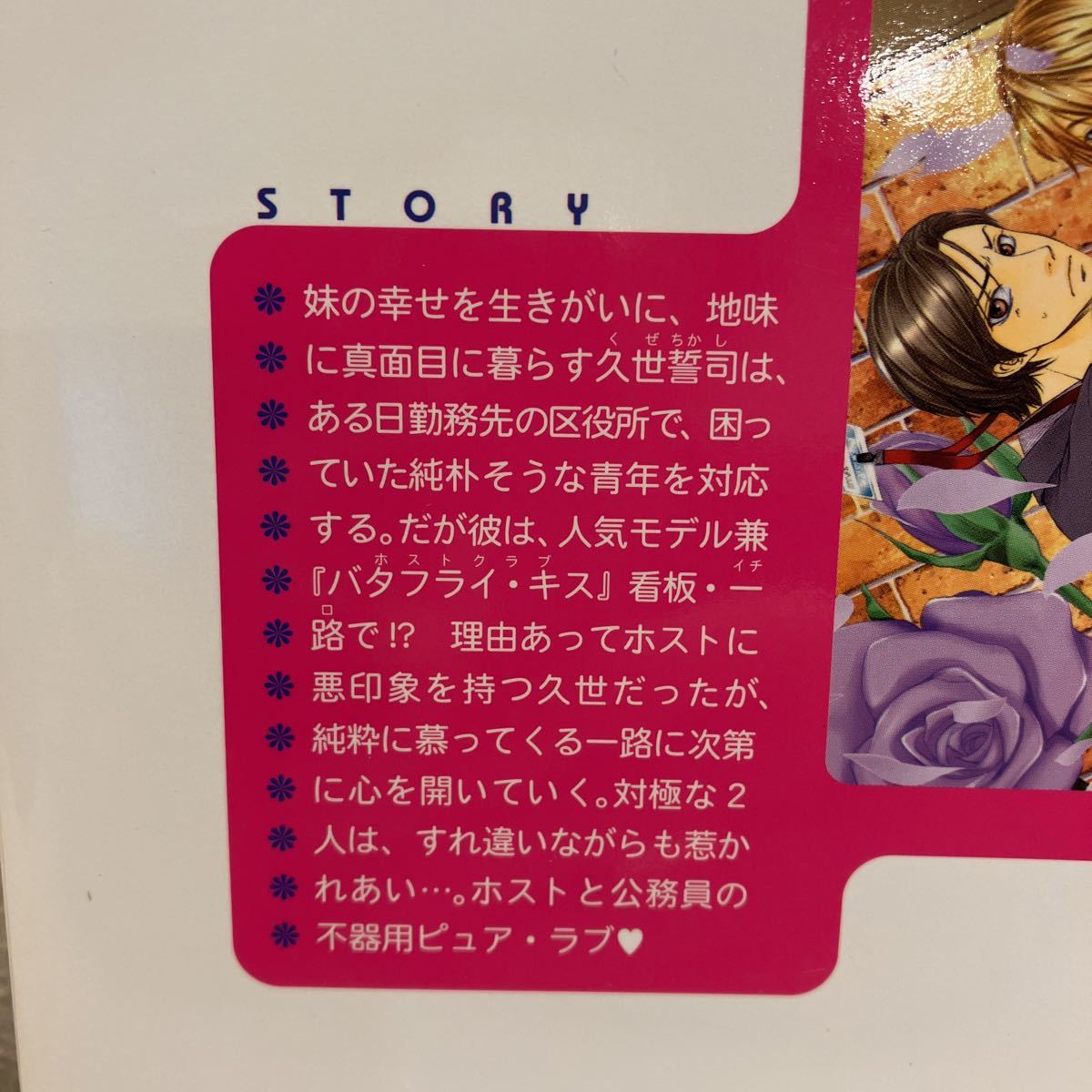 【BLコミック】ぼくらが微熱になる理由／冬乃郁也・原作　崎谷はるひ_画像3