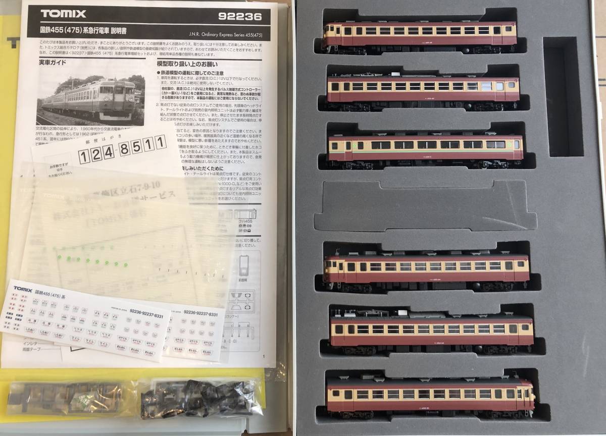 美品】TOMIX 92236他 455系 まつしま・あづま 13両編成セット | salud
