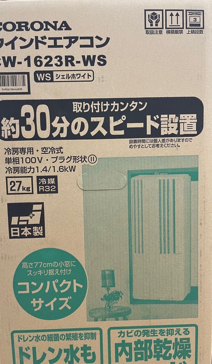 CORONA ウインドエアコン B9 窓用エアコン CW-1623R(WS) 新品