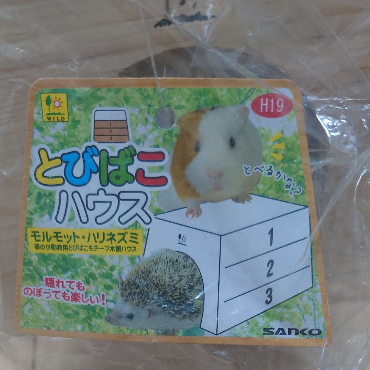 三晃商会 小動物用木製ハウス とびばこハウス