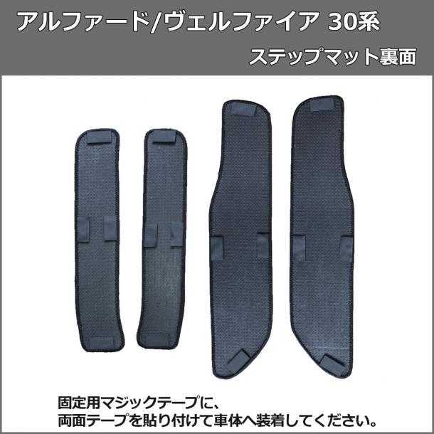 ヴェルファイア ZG ZA-G Z-G VL EXL アルファード SC SA-C S-C GF 7人乗り用 AGH30W GGH30W GGH35W 30系 フロアマット 織柄黒 カーマットの画像3