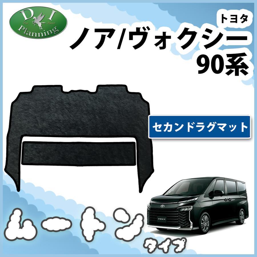 新型ノア ヴォクシー VOXY MZRA90W MZRA95W ハイブリッド ZWR90W ZWR95W 90系 セカンドラグマット 2列目 フロアマット 高級 ムートン調