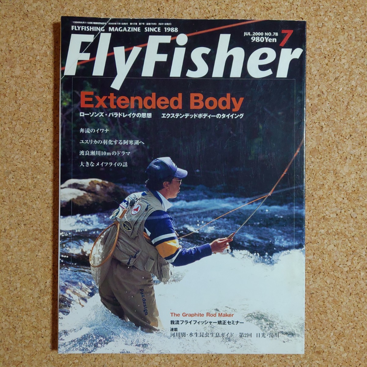 フライフィッシャー NO.78 2000年7月号 ローソンズ・パラドレイクの思想 エクステンデッドボディーのタイイング つり人社 FlyFisher_画像1