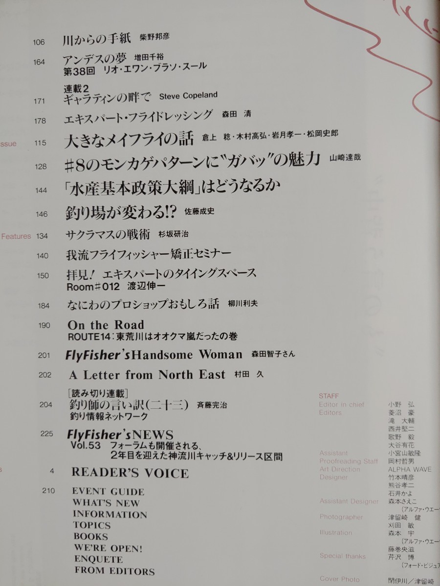 フライフィッシャー NO.78 2000年7月号 ローソンズ・パラドレイクの思想 エクステンデッドボディーのタイイング つり人社 FlyFisher_画像4