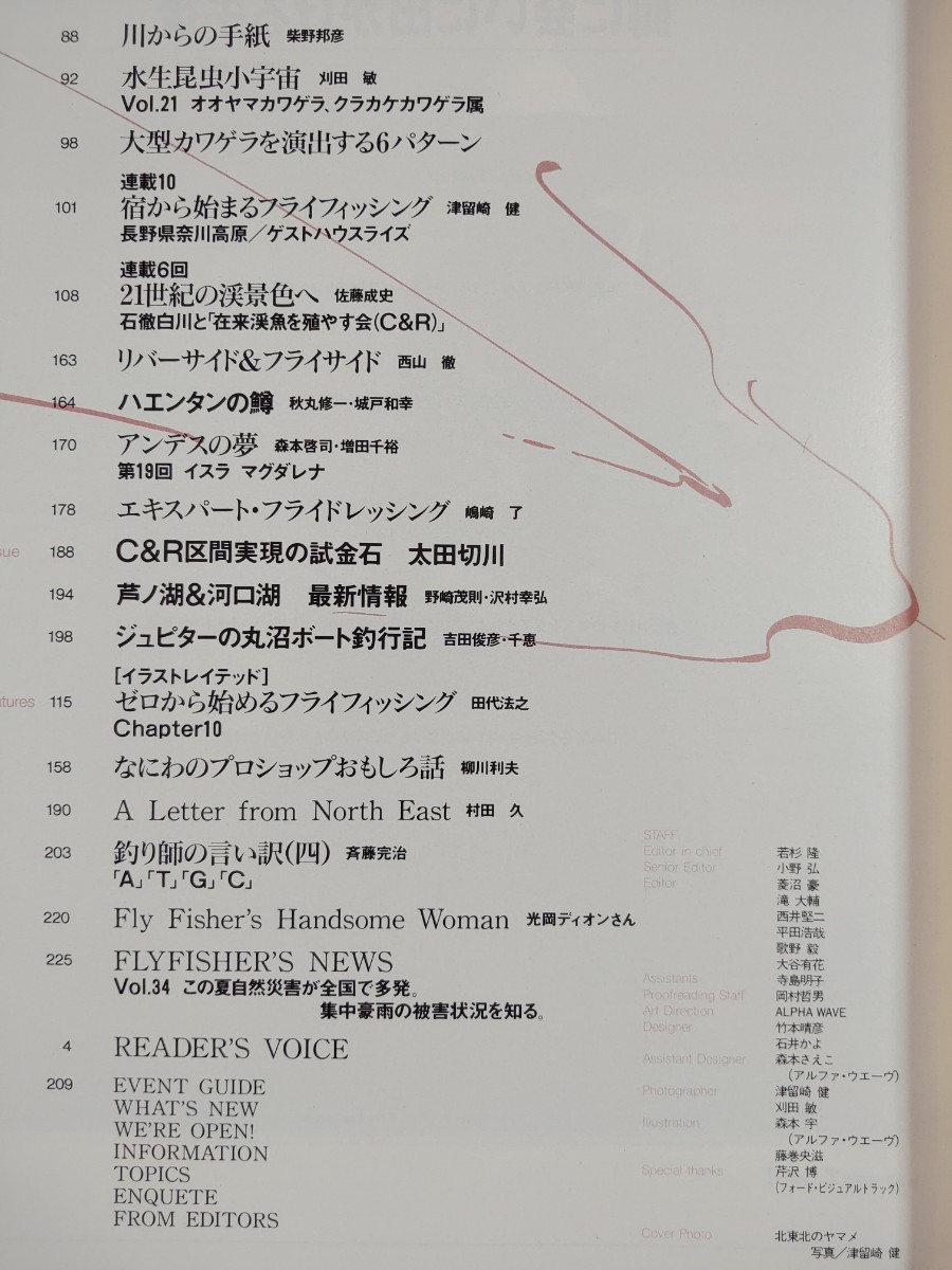 フライフィッシャー NO.59 1998年12月号 ◇ オフに際立つ管理釣り場 その気にさせるフィールドファイル ◇ つり人社 FlyFisher